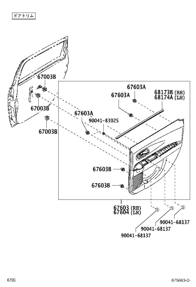 67486-B1010 SEAL, REAR DOOR DIVISION BAR, INSIDE, LH product image