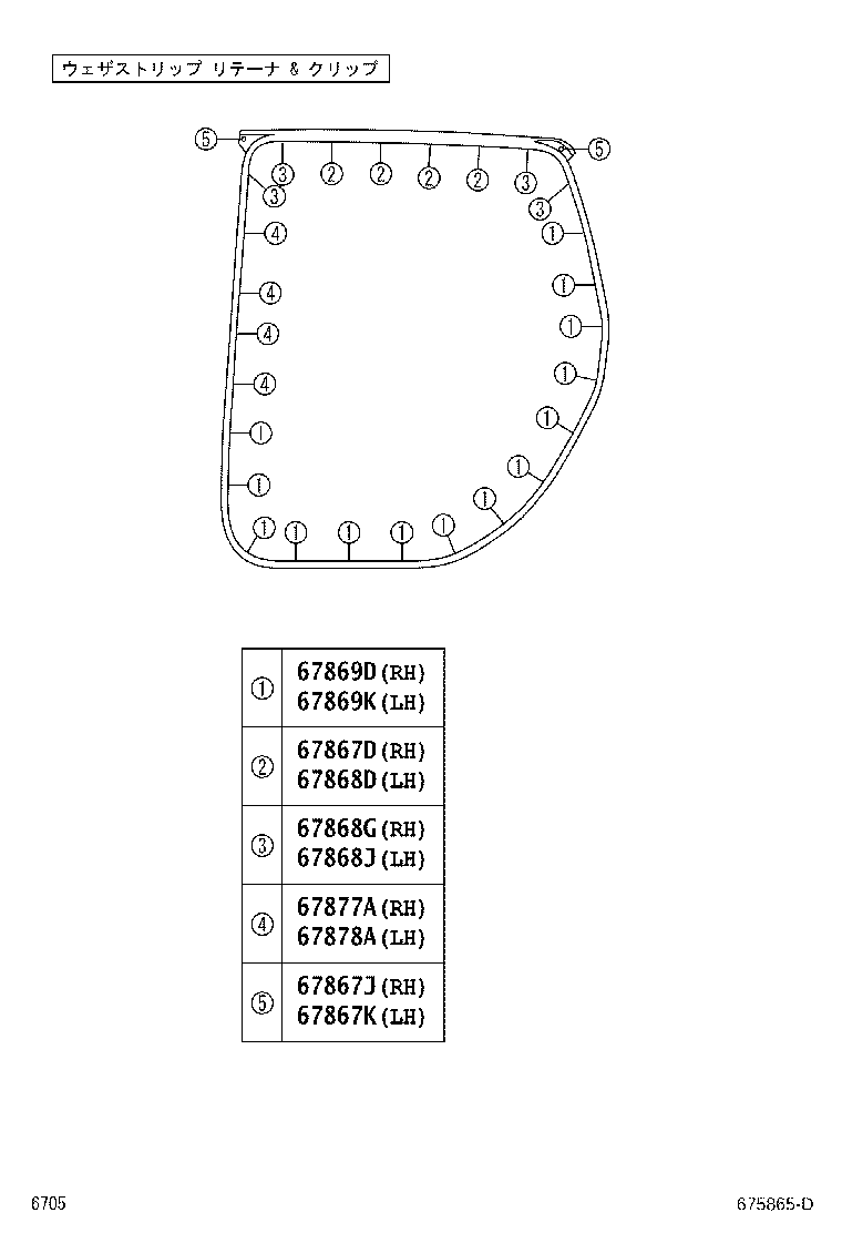 67486-B1010 SEAL, REAR DOOR DIVISION BAR, INSIDE, LH product image