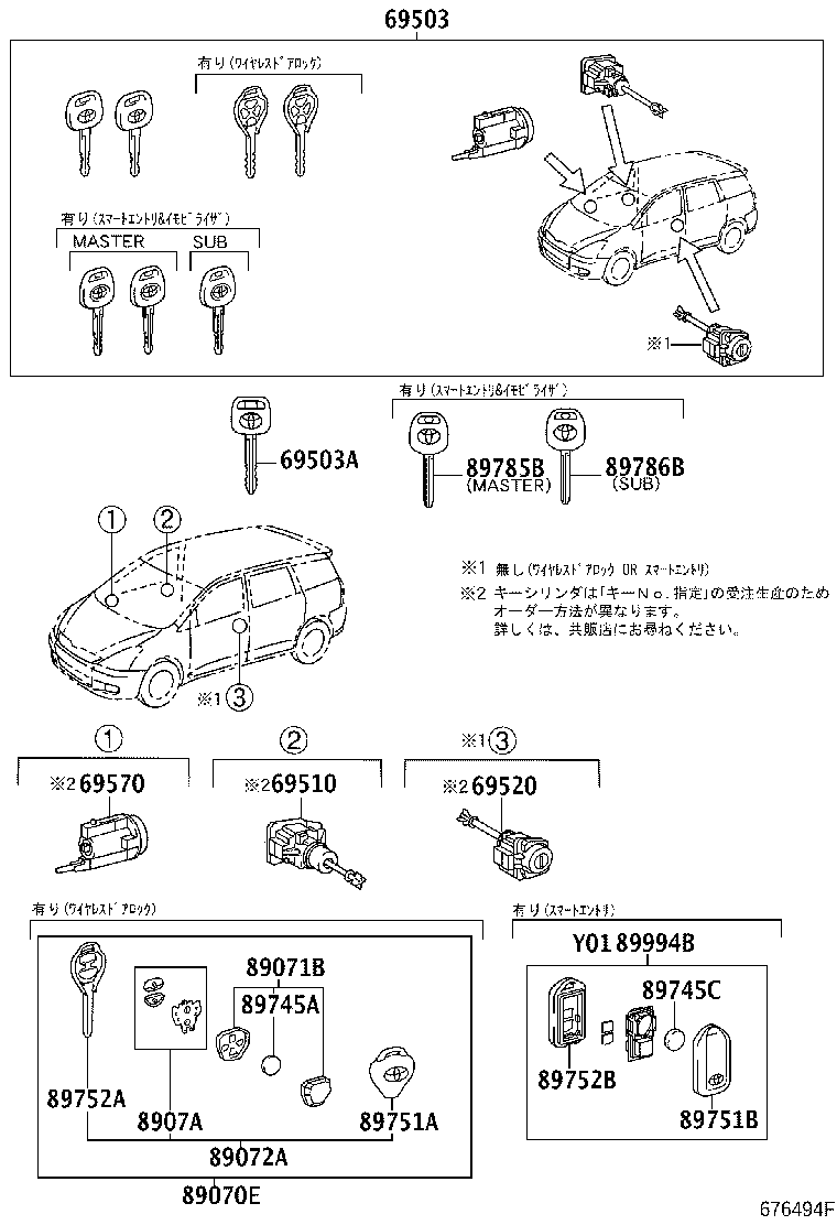 69005-68100 CYLINDER SET, LOCK product image