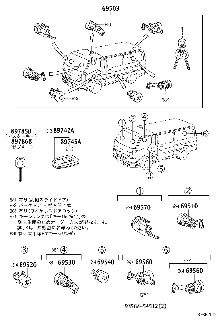 69005-37B52 CYLINDER SET, LOCK product image