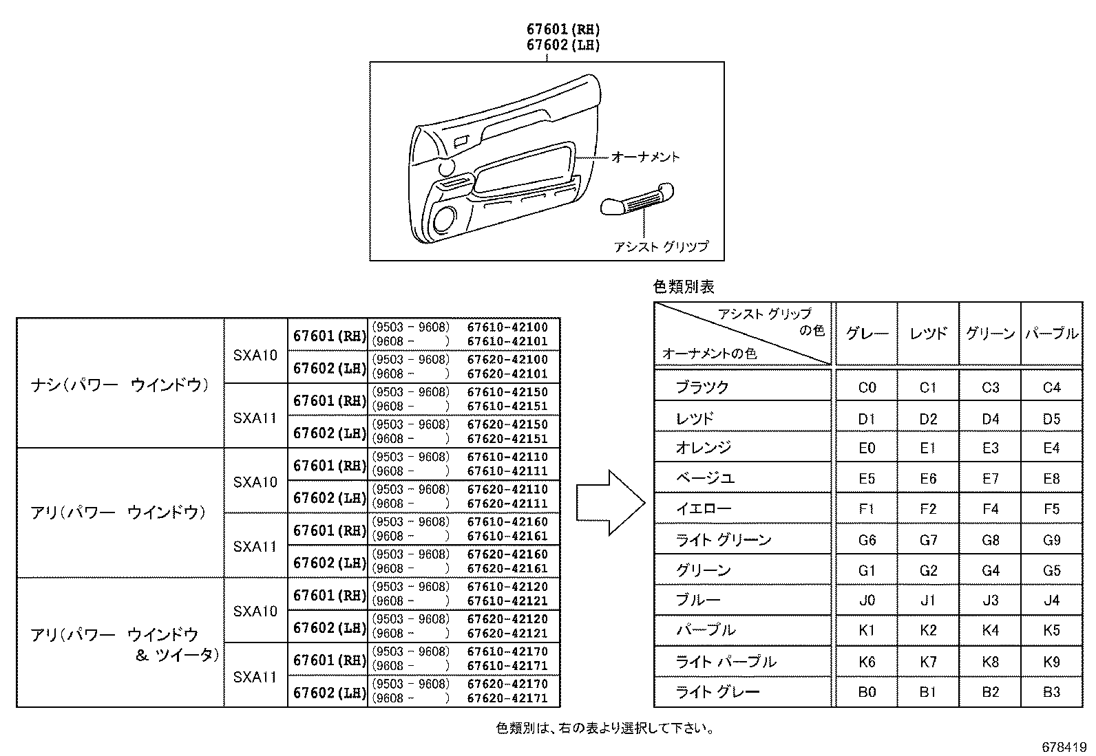 67831-42020 COVER, FRONT DOOR SERVICE HOLE, RH product image