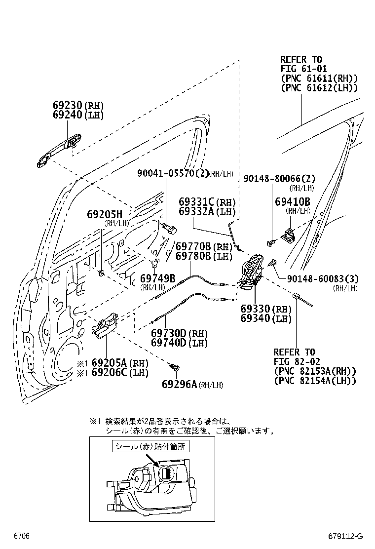 69332-B1010 ROD, REAR DOOR LOCK OPEN, LH product image