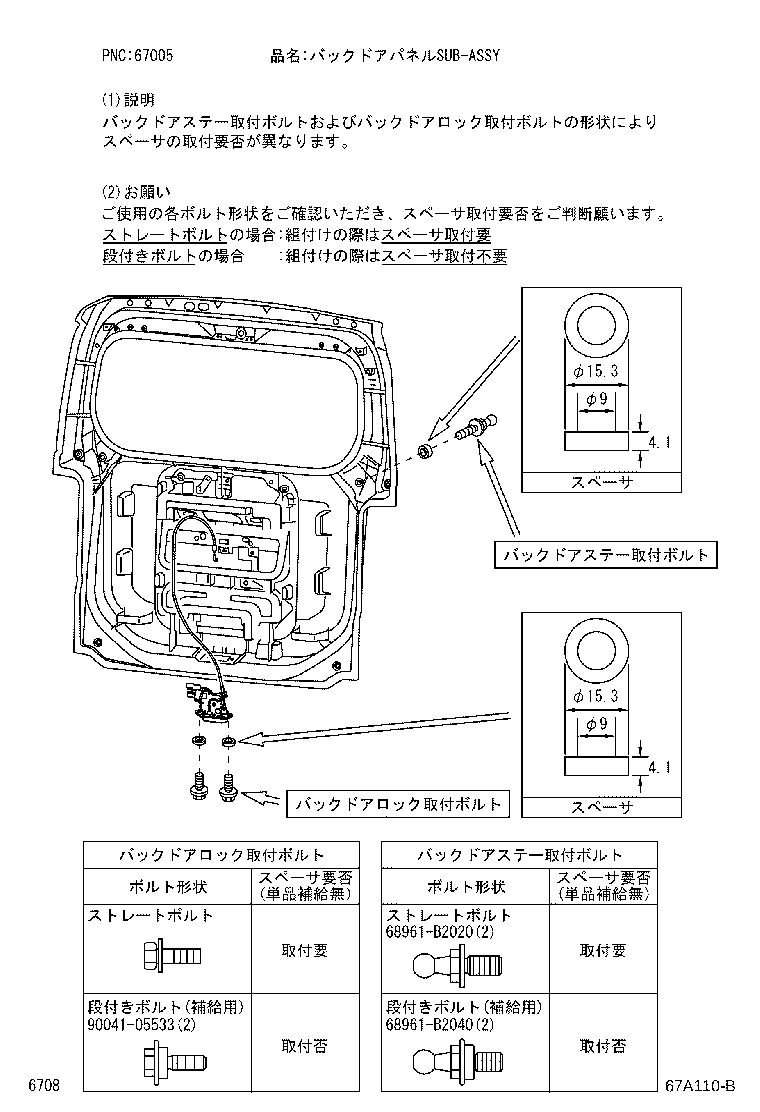 67005-B2F90 PANEL SUB-ASSY, BACK DOOR product image