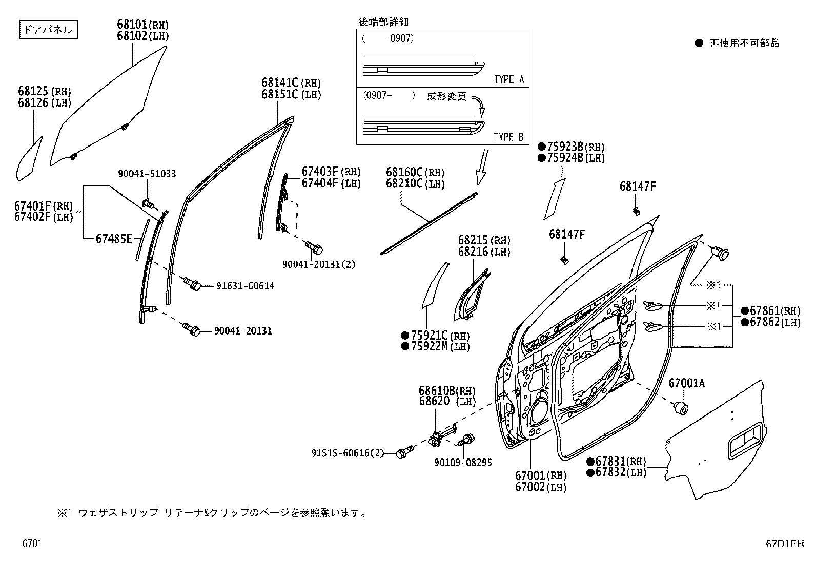 67862-B1060 WEATHERSTRIP, FRONT DOOR, LH product image