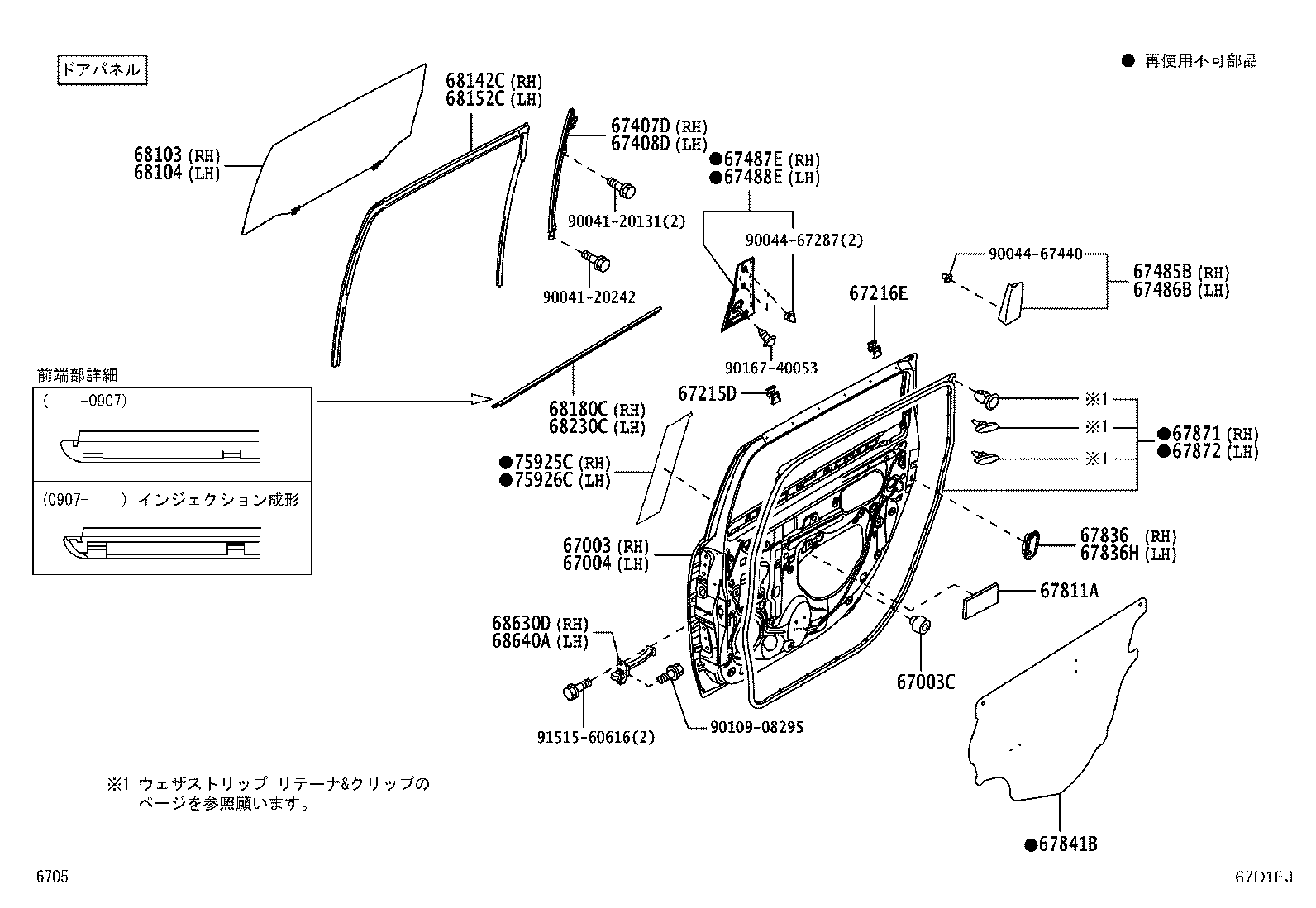 67486-B1010 SEAL, REAR DOOR DIVISION BAR, INSIDE, LH product image