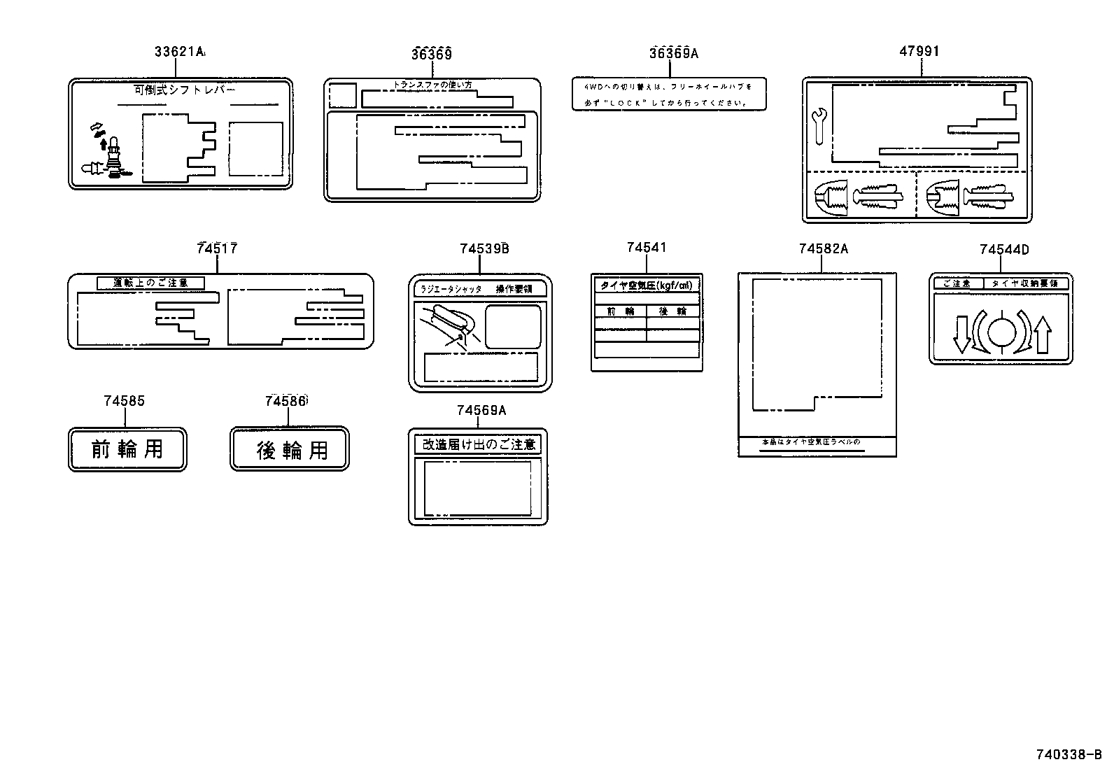 11296-73170 LABEL, ENGINE SERVICE INFORMATION product image