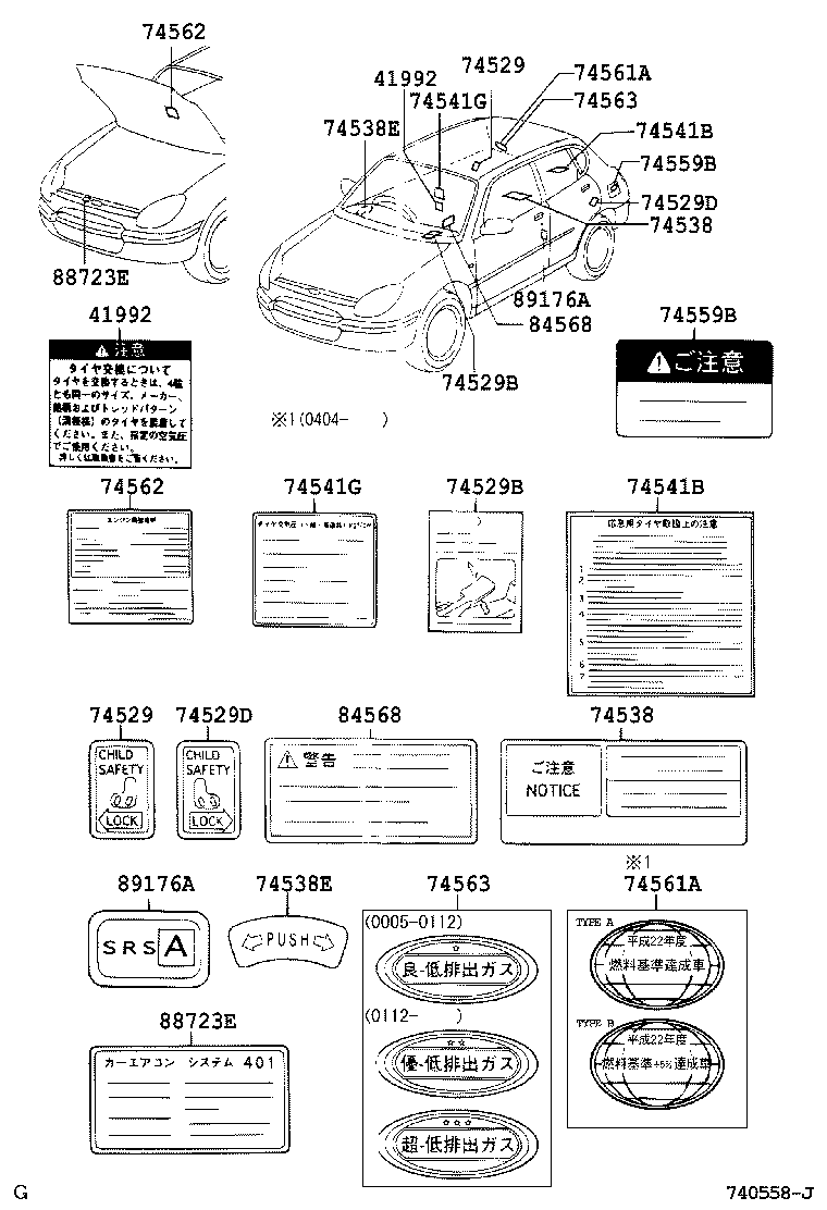 11293-97401 PLATE, EMISSION CONTROL SYSTEM INFORMATION product image