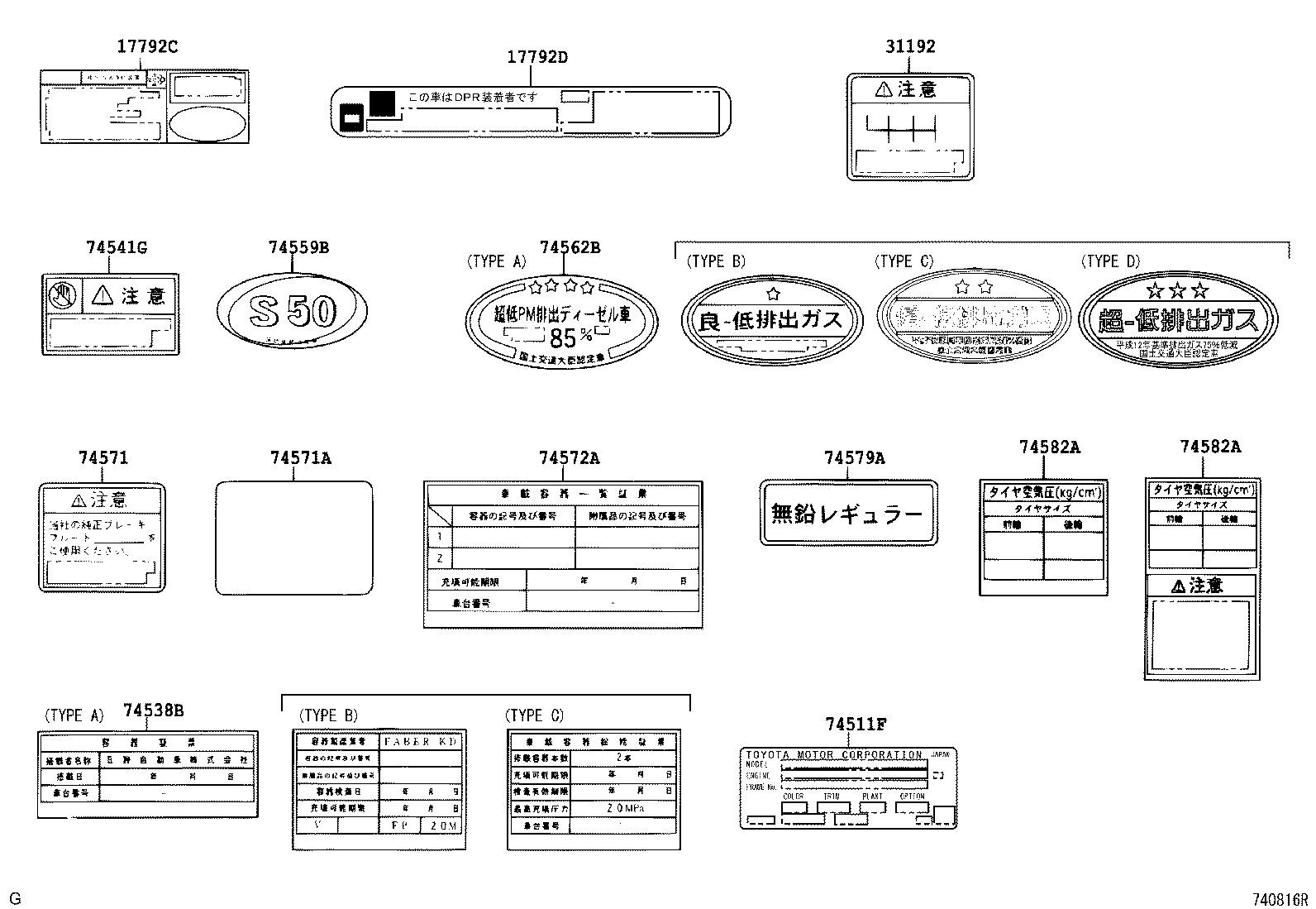 74574-3V080 PLATE, NOISE IDENTIFICATION product image