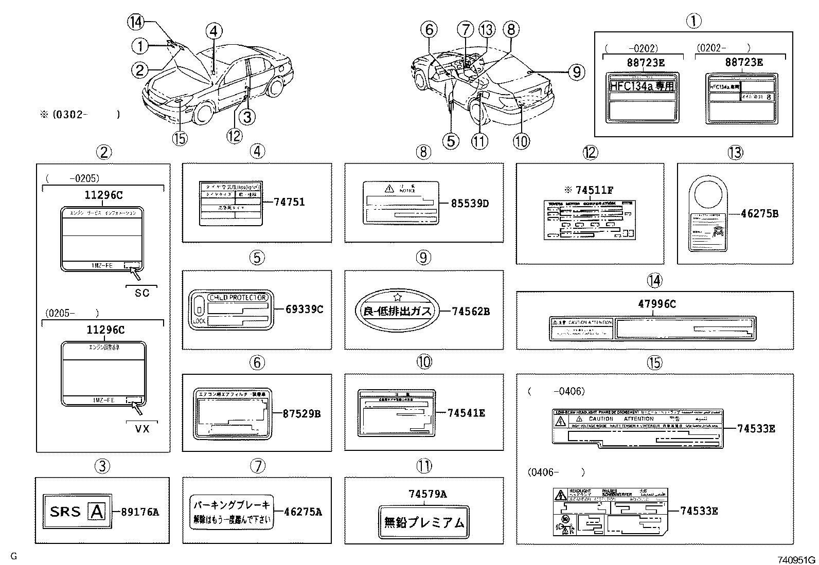 11296-20071 LABEL, ENGINE SERVICE INFORMATION product image