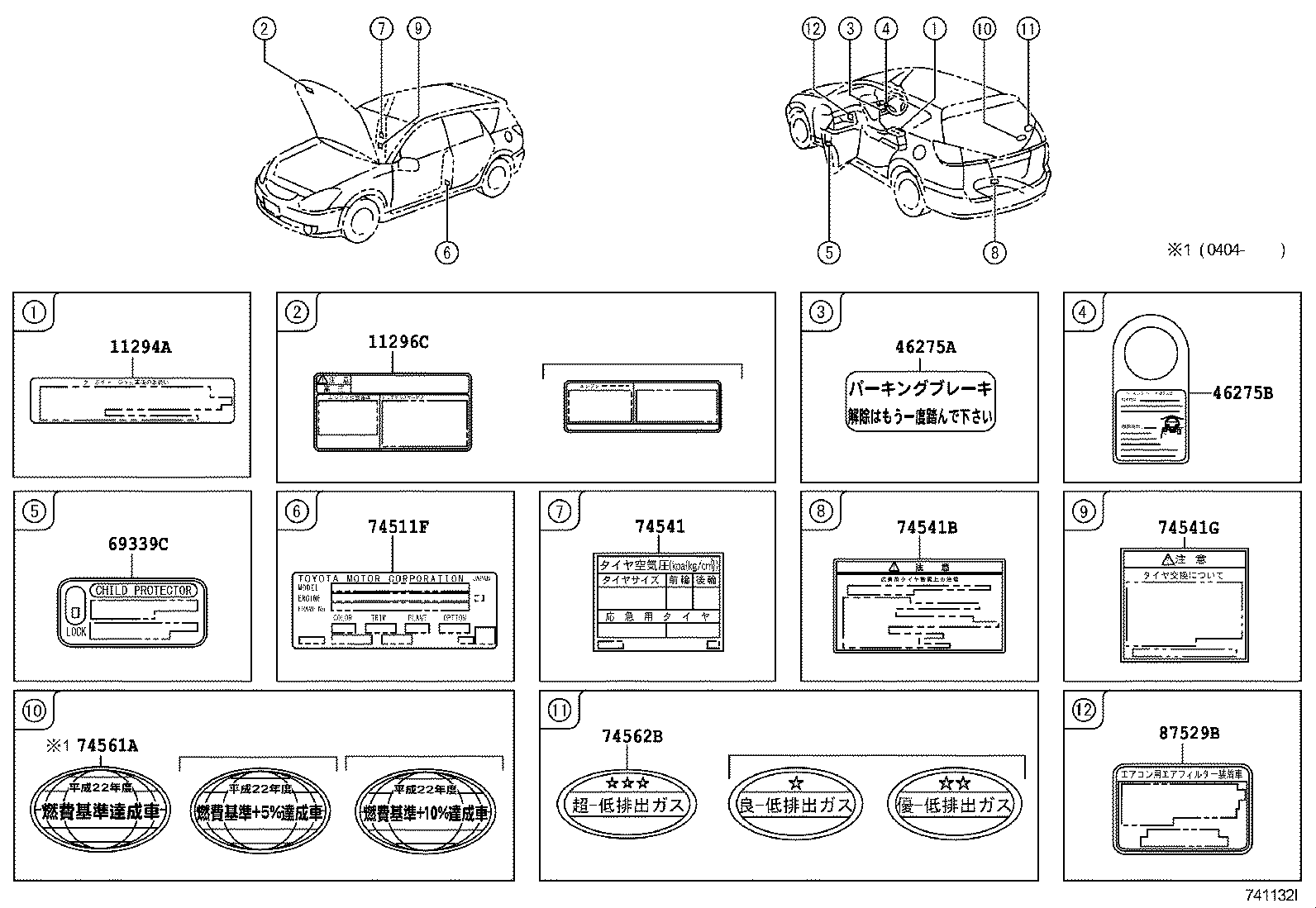 11296-74261 LABEL, ENGINE SERVICE INFORMATION product image