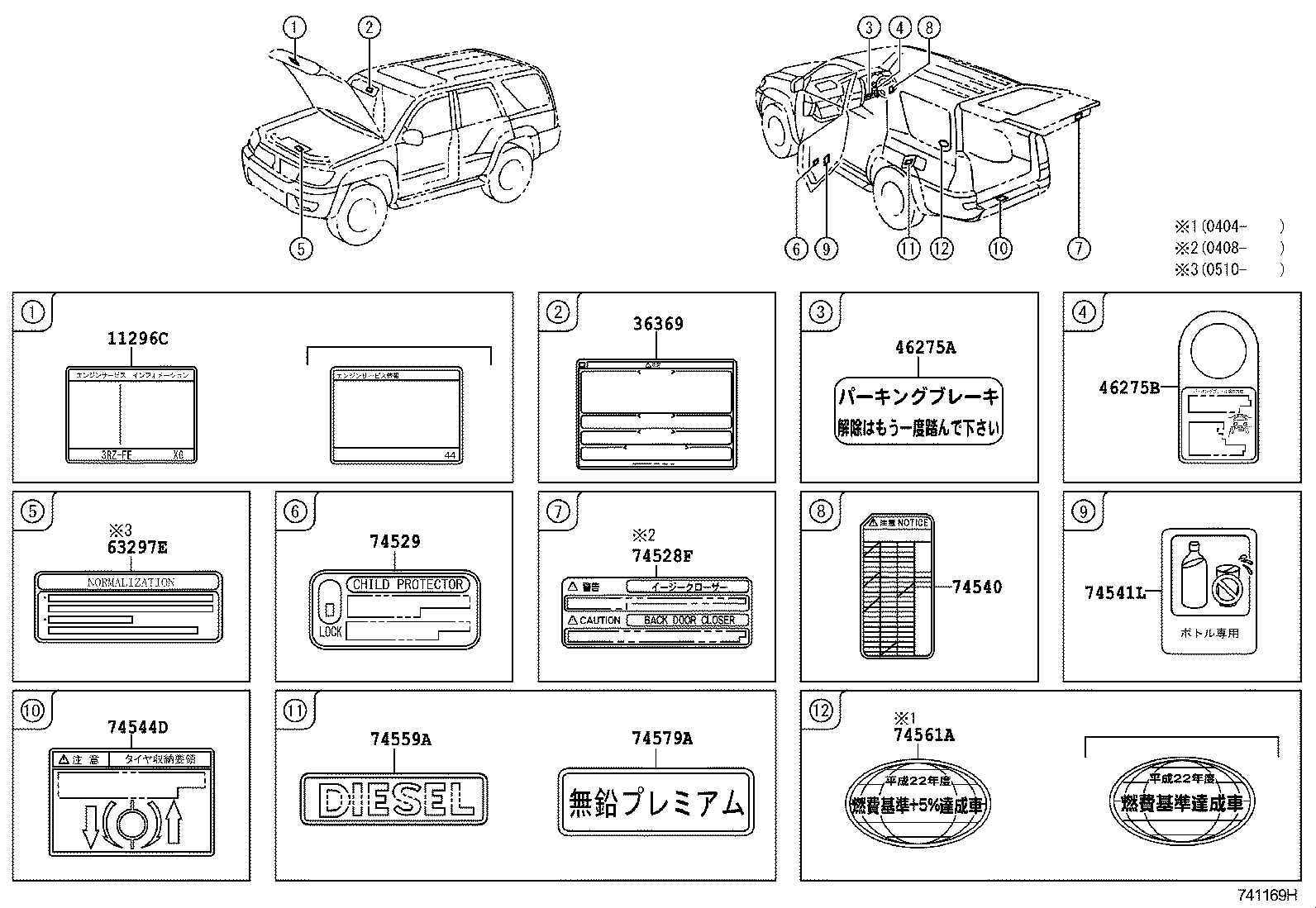 11296-75140 LABEL, ENGINE SERVICE INFORMATION product image