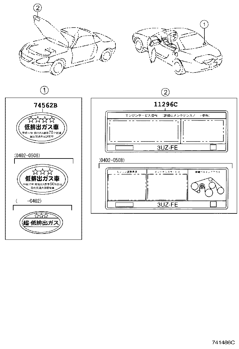 11296-50371 LABEL, ENGINE SERVICE INFORMATION product image
