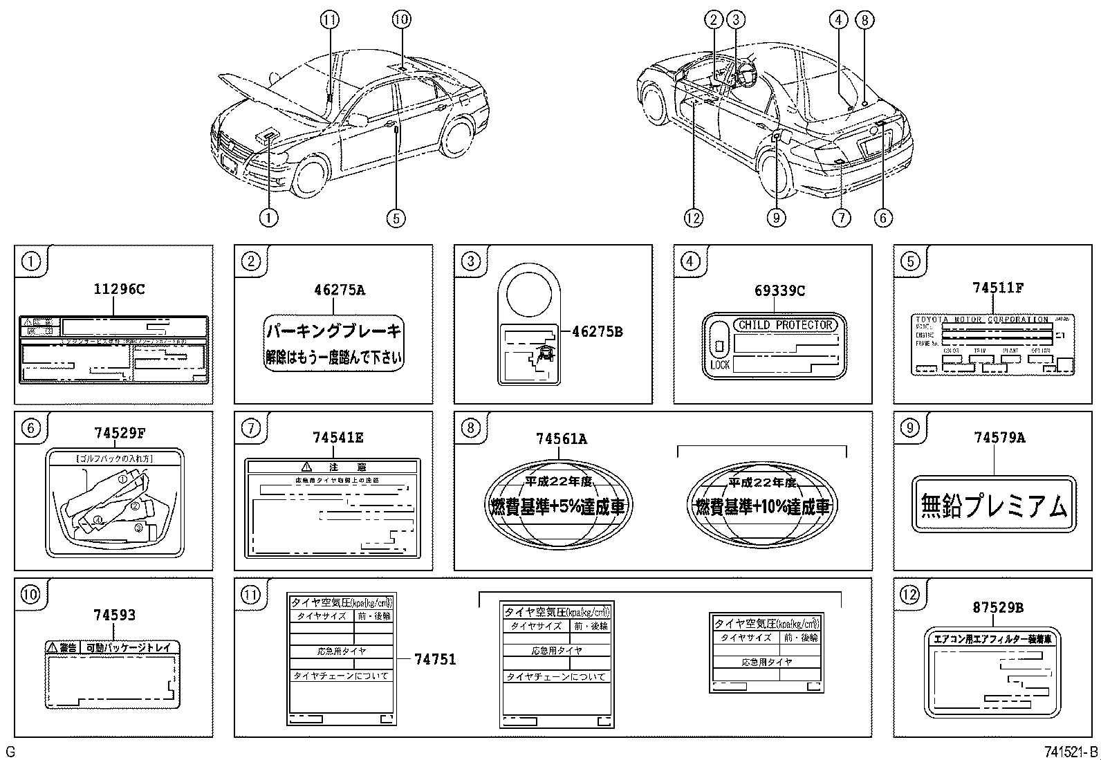 11296-31130 LABEL, ENGINE SERVICE INFORMATION product image