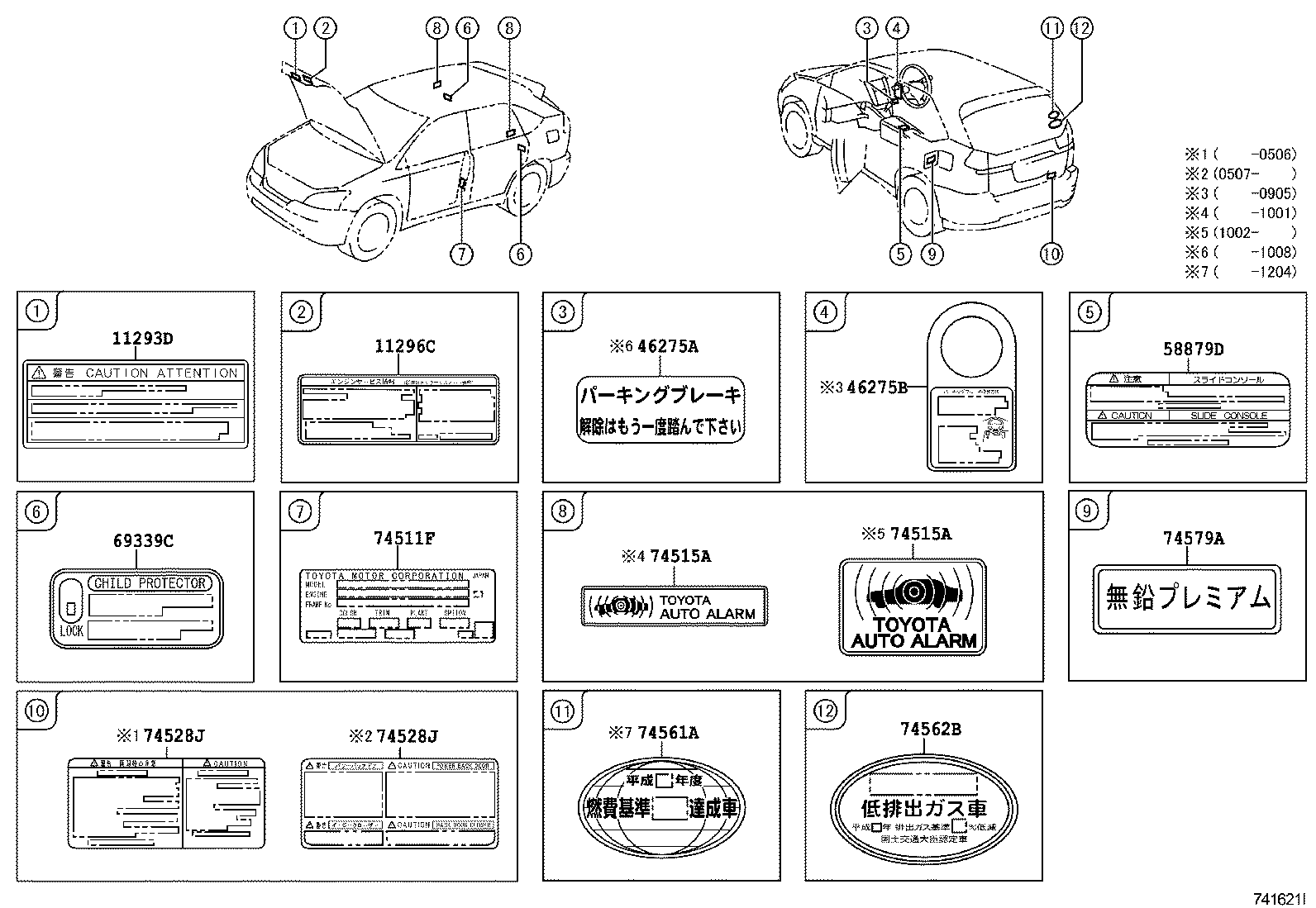 11296-20090 LABEL, ENGINE SERVICE INFORMATION product image