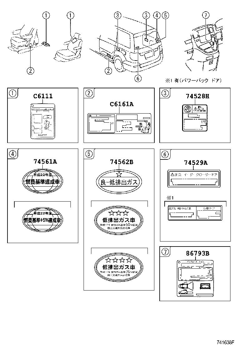 11296-20080 LABEL, ENGINE SERVICE INFORMATION product image