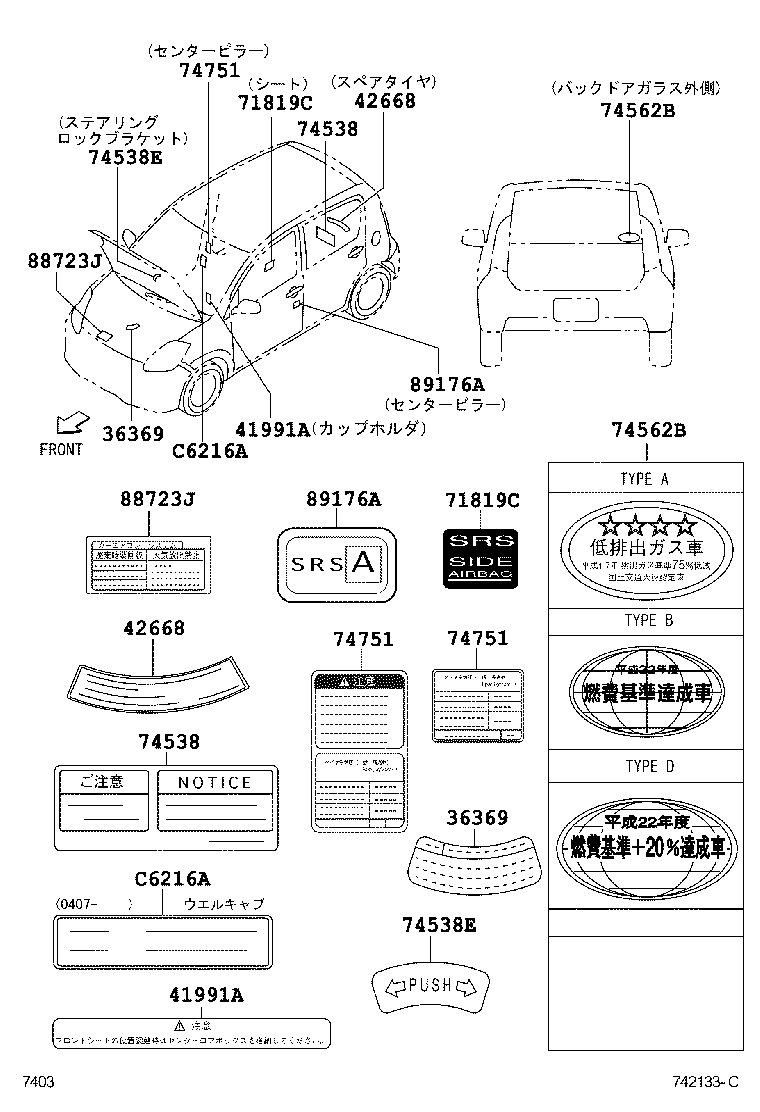 75459-B2080 LABEL, EMISSION INFORMATION product image