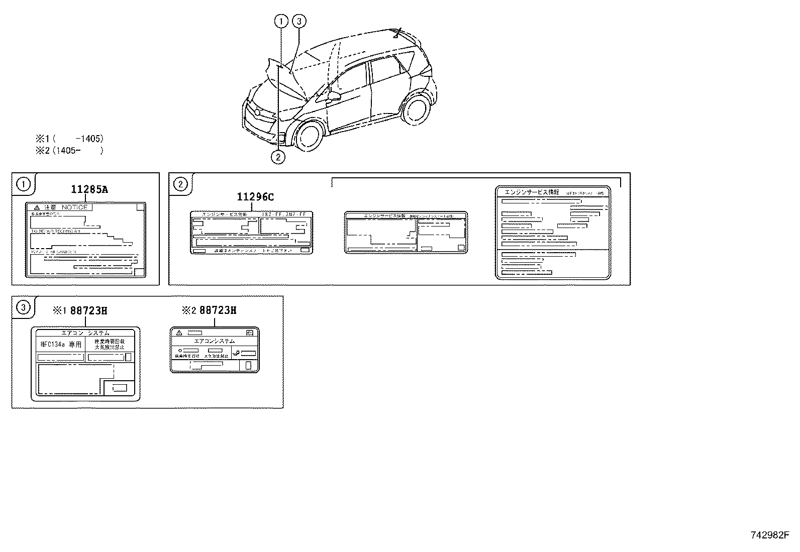11296-21100 LABEL, ENGINE SERVICE INFORMATION product image