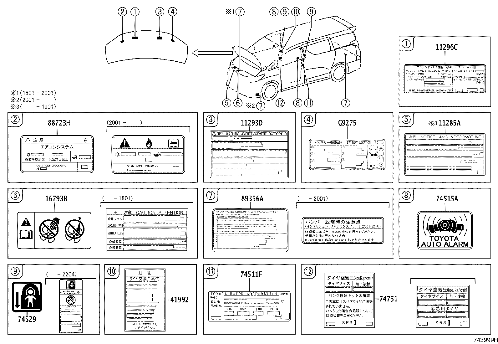 11296-36050 LABEL, ENGINE SERVICE INFORMATION product image