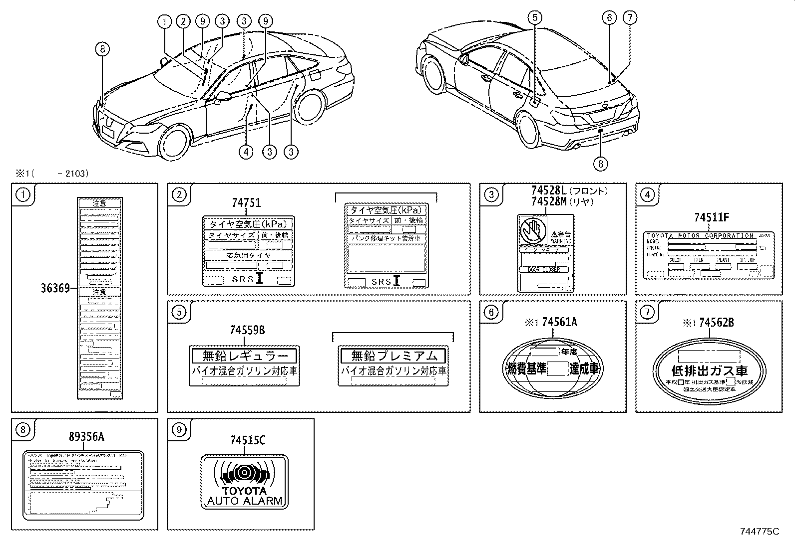 11296-36060 LABEL, ENGINE SERVICE INFORMATION product image