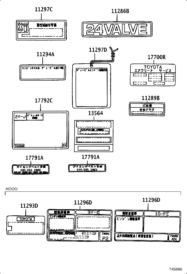 11296-73140 LABEL, ENGINE SERVICE INFORMATION product image