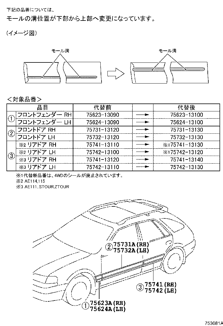 75552-13130 MOULDING, ROOF DRIP SIDE FINISH, LH product image
