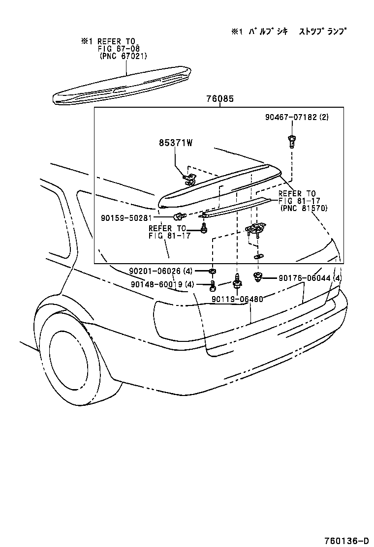 76085-32110-B0 SPOILER SUB-ASSY, REAR product image