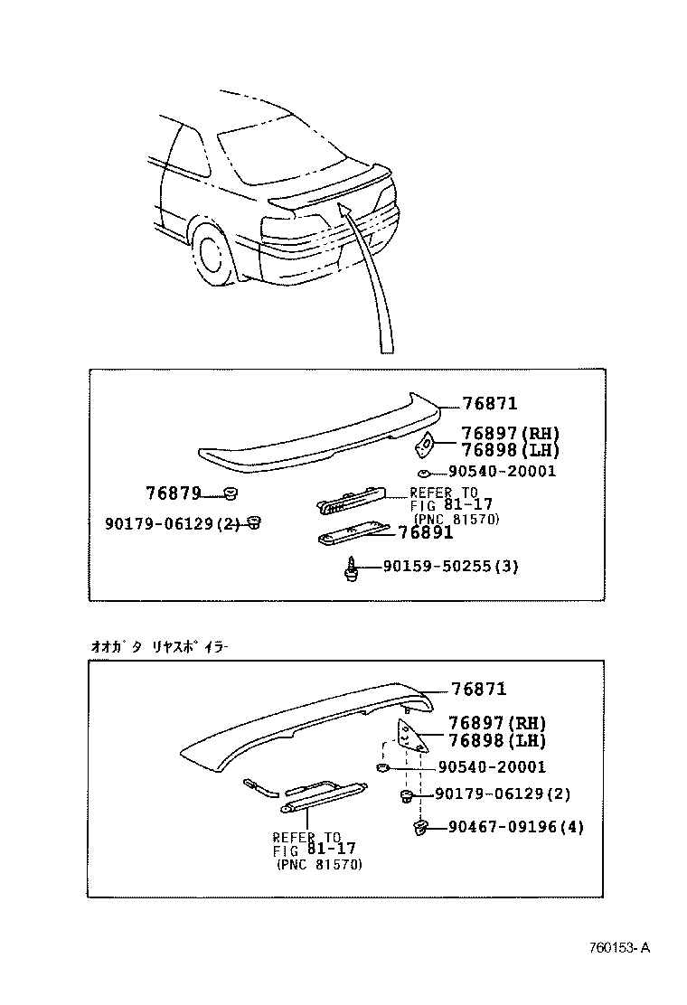 76871-12905 SPOILER, REAR product image