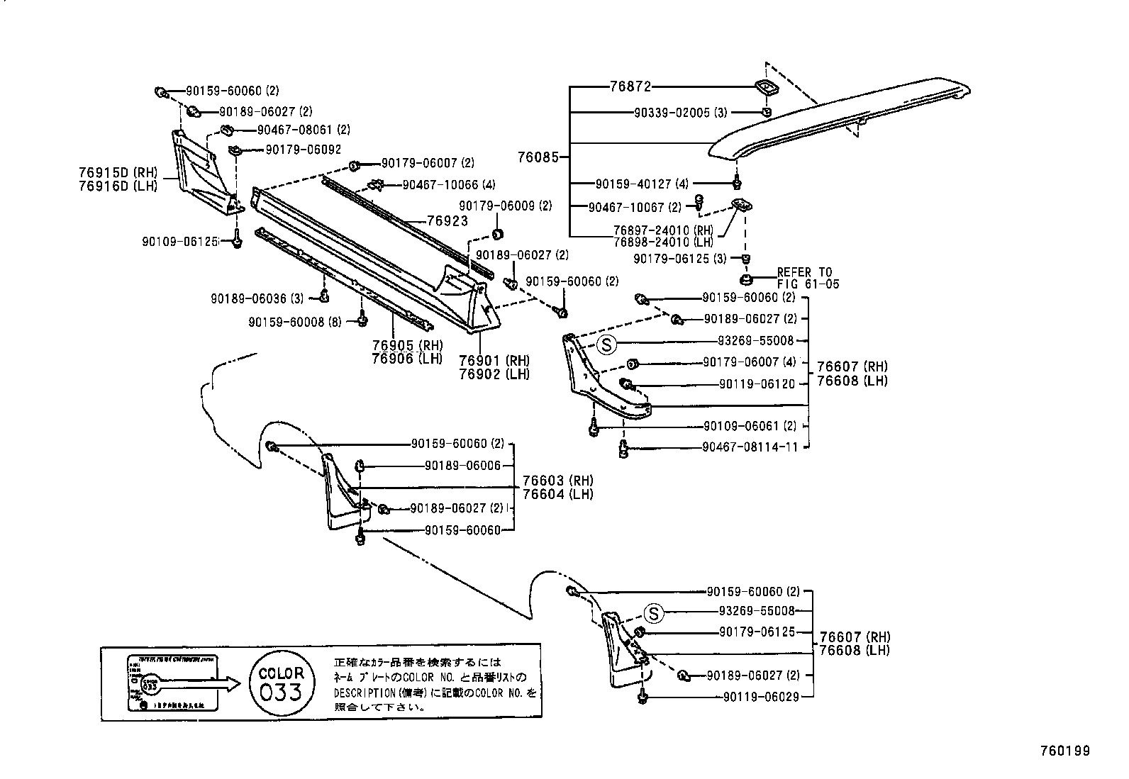 76897-24010 PROTECTOR, REAR SPOILER, SIDE RH product image