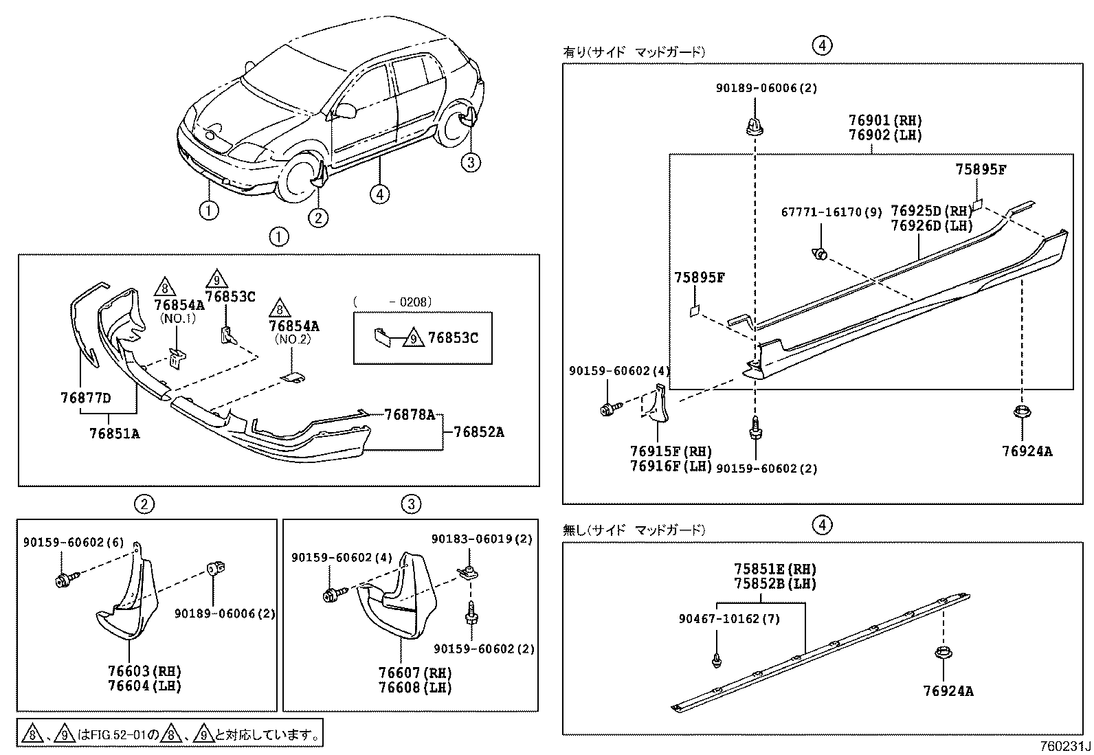 76895-13030 PROTECTOR, REAR SPOILER, NO.5 product image