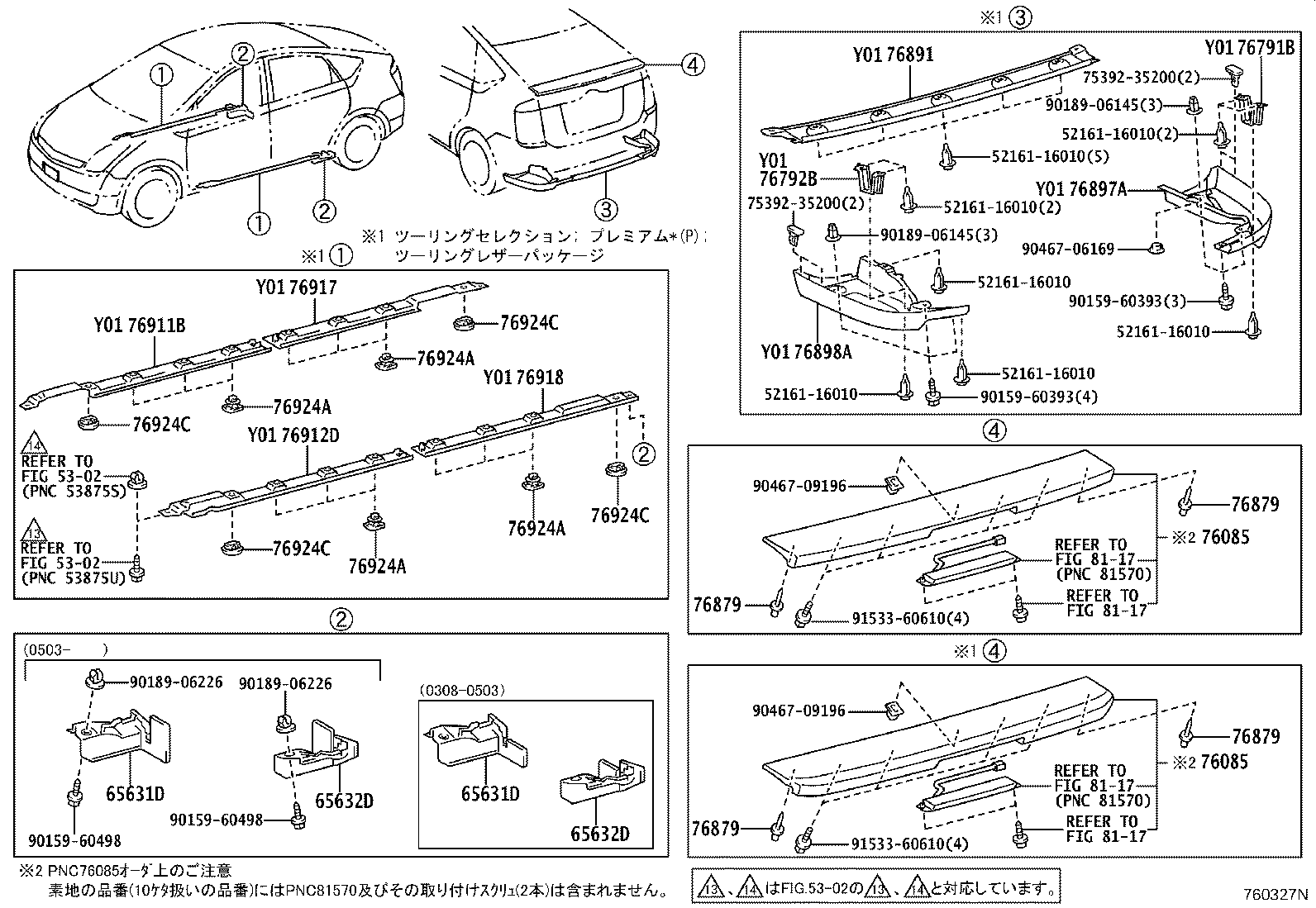 76085-47020-B0 SPOILER SUB-ASSY, REAR product image