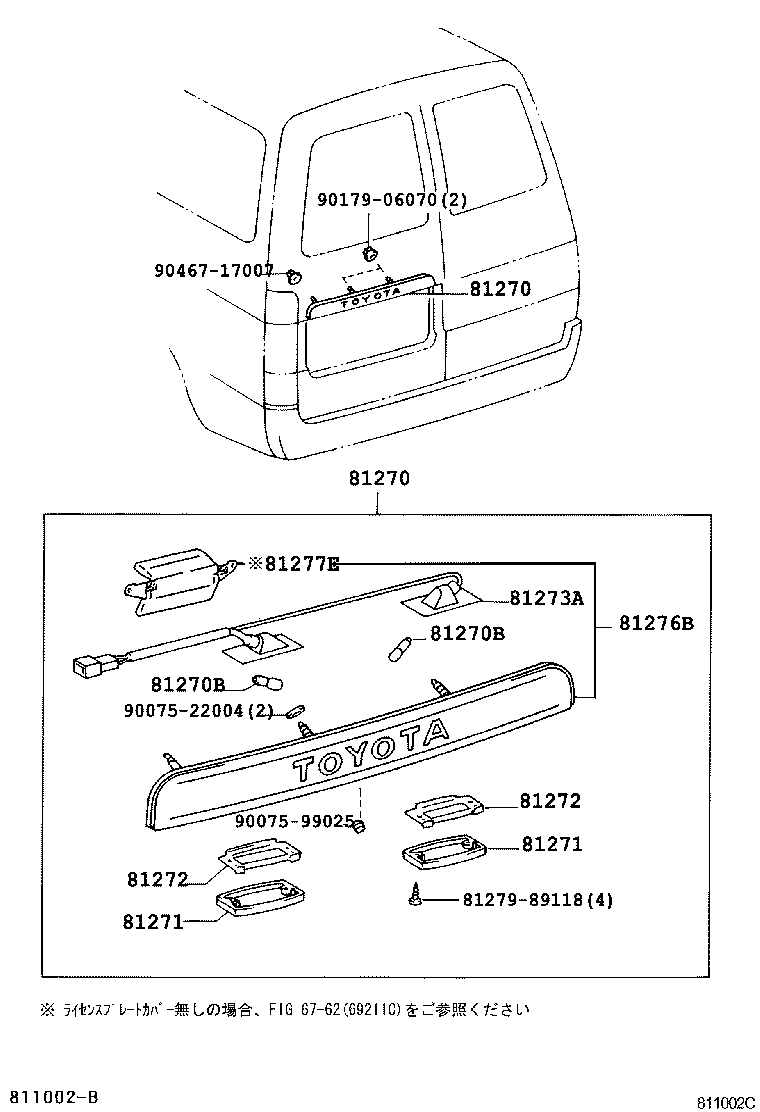 81270-26050 LAMP ASSY, LICENSE PLATE product image
