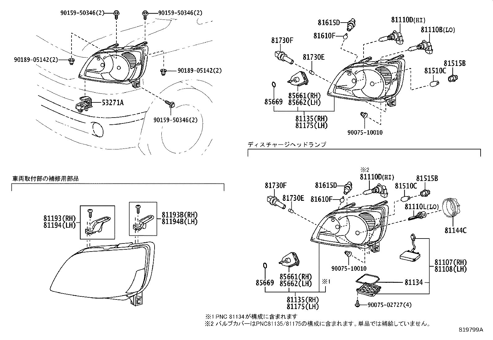 81193-28050 RETAINER, HEADLAMP PROTECTOR, UPPER RH product image