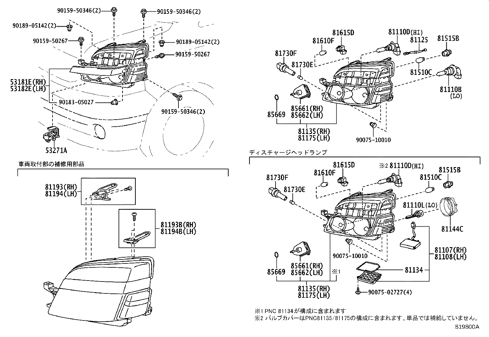 81193-28050 RETAINER, HEADLAMP PROTECTOR, UPPER RH product image