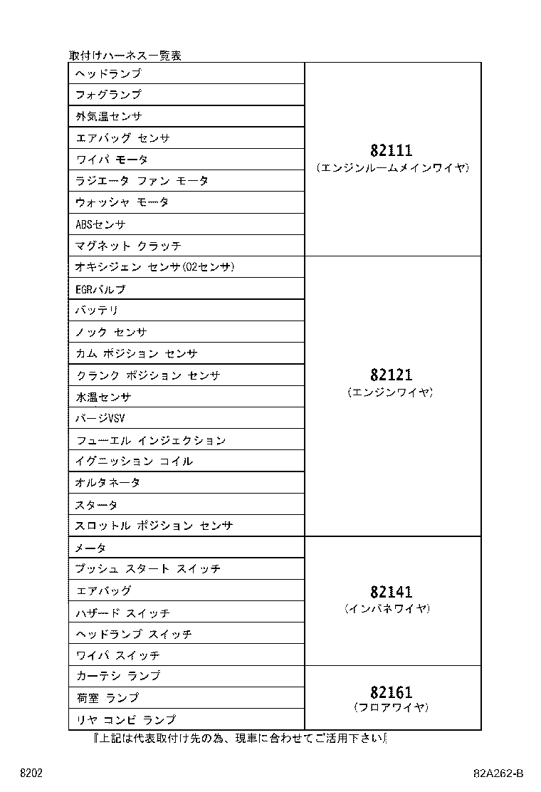 82153-B2380 WIRE, REAR DOOR, RH product image