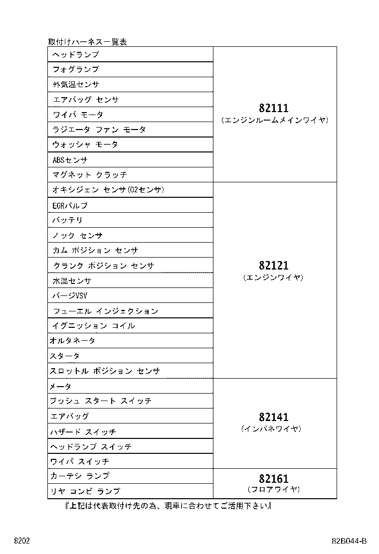 82153-B2440 WIRE, REAR DOOR, RH product image