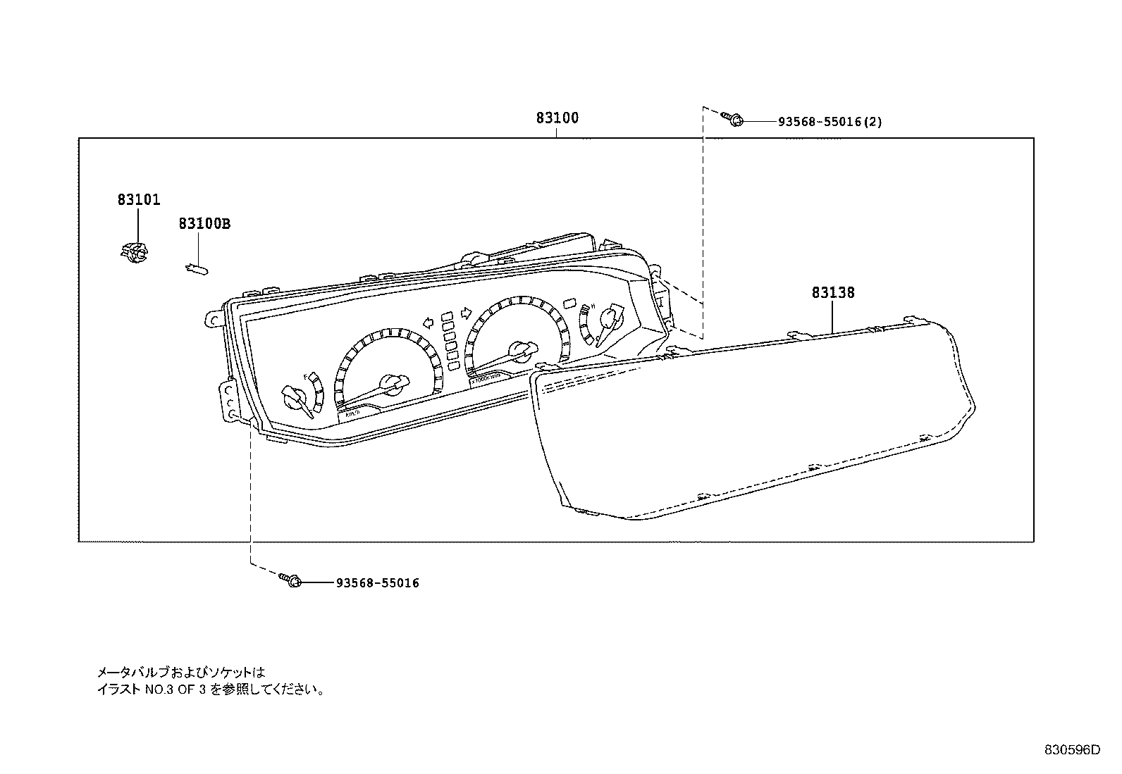 83253-07080 GLASS, CENTER DISPLAY product image