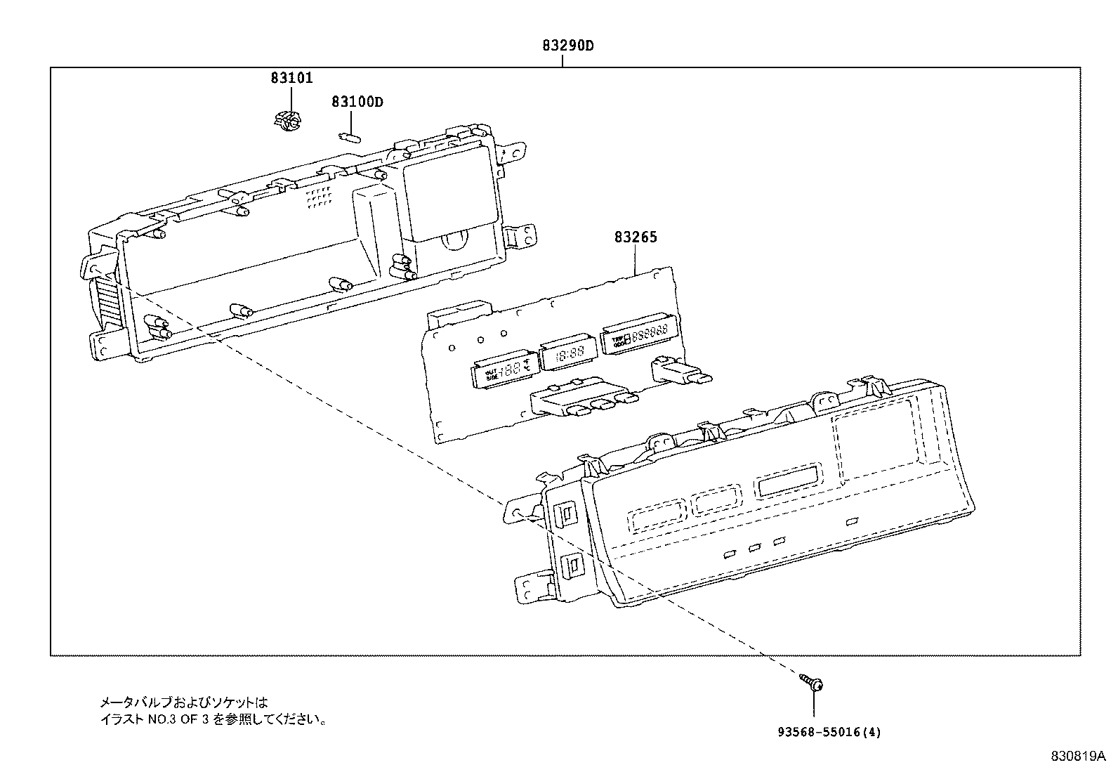 83253-07080 GLASS, CENTER DISPLAY product image