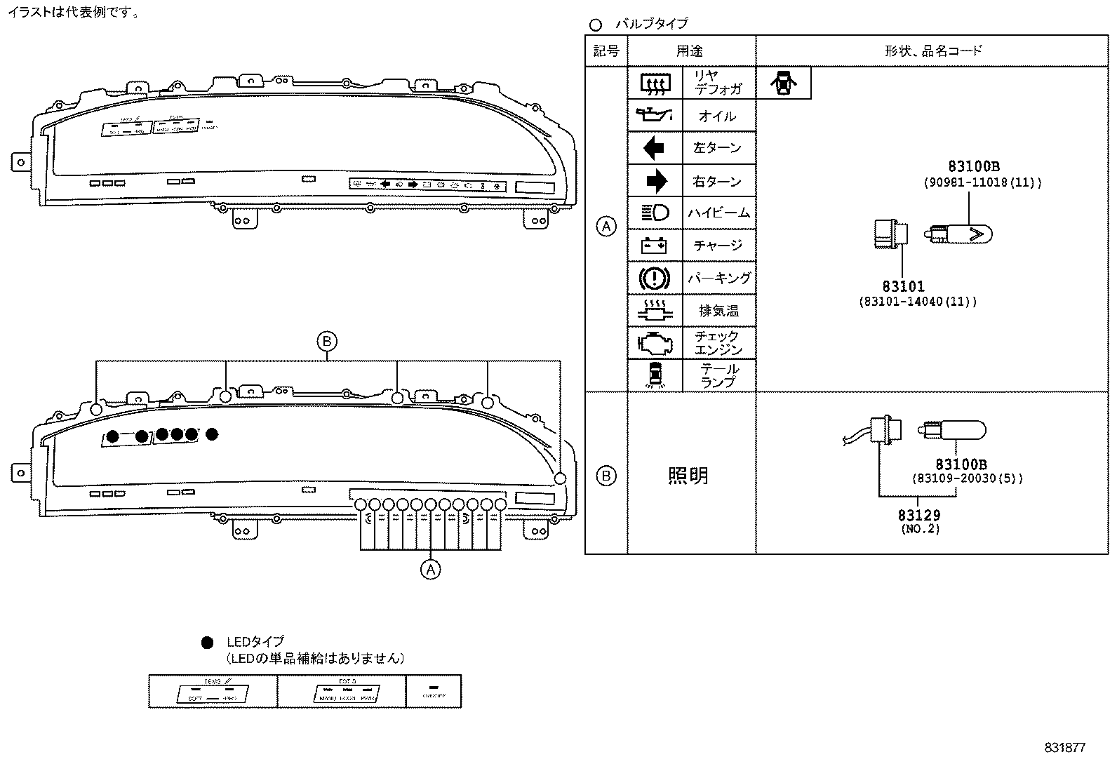 83121-12050 COUNTER, TOTAL product image