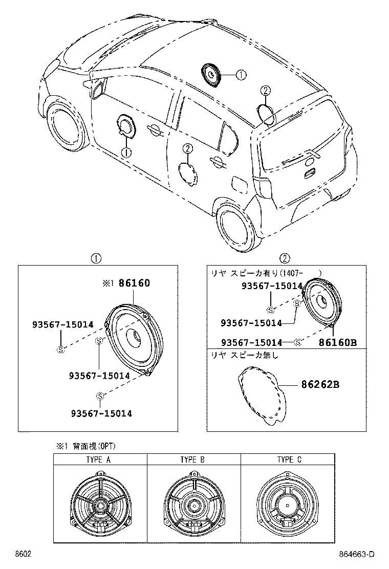 86160-B2320 SPEAKER ASSY, FRONT NO.1 product image