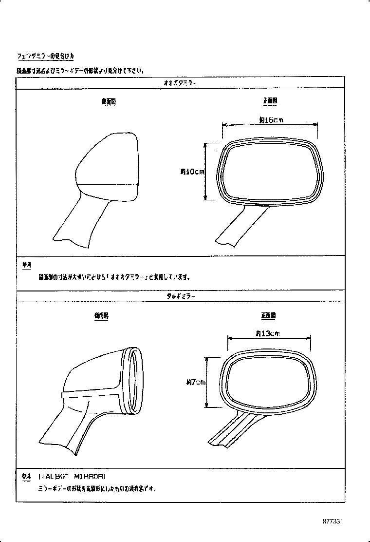 87931-22850 MIRROR SUB-ASSY, OUTER REAR VIEW, RH product image