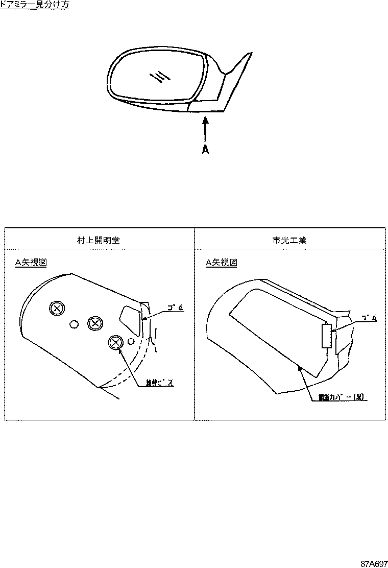 87931-2A190 MIRROR SUB-ASSY, OUTER REAR VIEW, RH product image