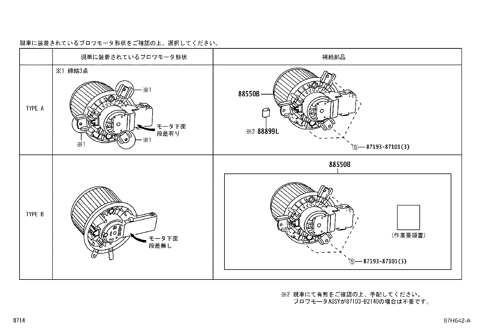 87106-B2010 SERVO SUB-ASSY, DAMPER(FOR AIRMIX) product image