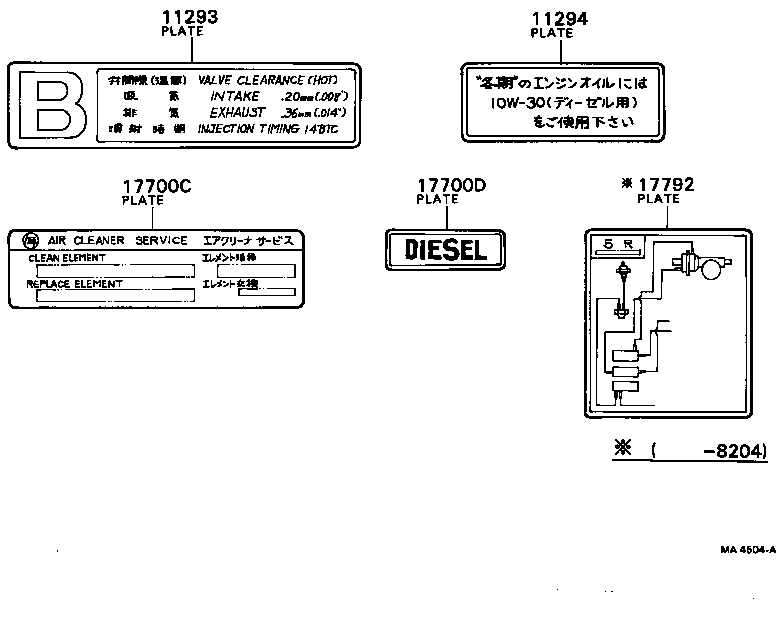 11293-58020 PLATE, ENGINE CAUTION & ENGINE NAME product image