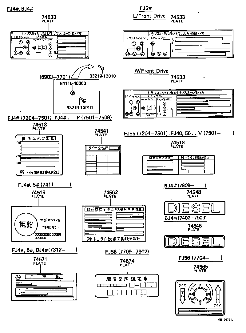 74562-36020 PLATE, EMISSION CONTROL SYSTEM INFORMATION product image