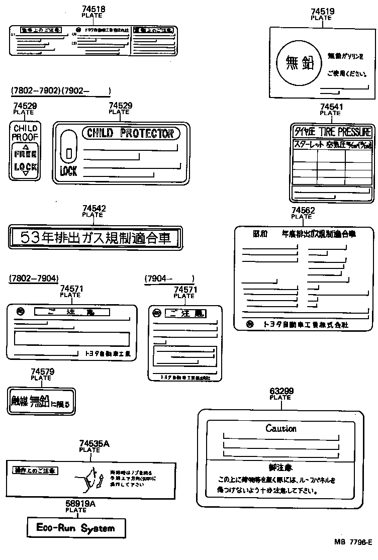 74562-12290 PLATE, EMISSION CONTROL SYSTEM INFORMATION product image