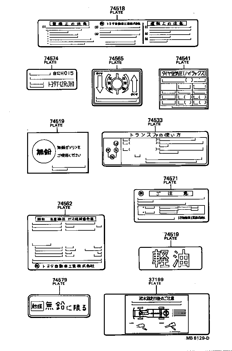 74562-35010 PLATE, EMISSION CONTROL SYSTEM INFORMATION product image