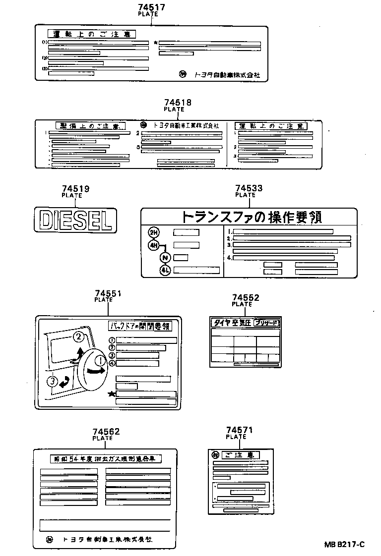 74562-25040 PLATE, EMISSION CONTROL SYSTEM INFORMATION product image