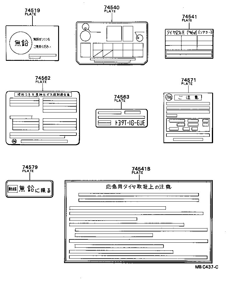 74562-24022 PLATE, EMISSION CONTROL SYSTEM INFORMATION product image
