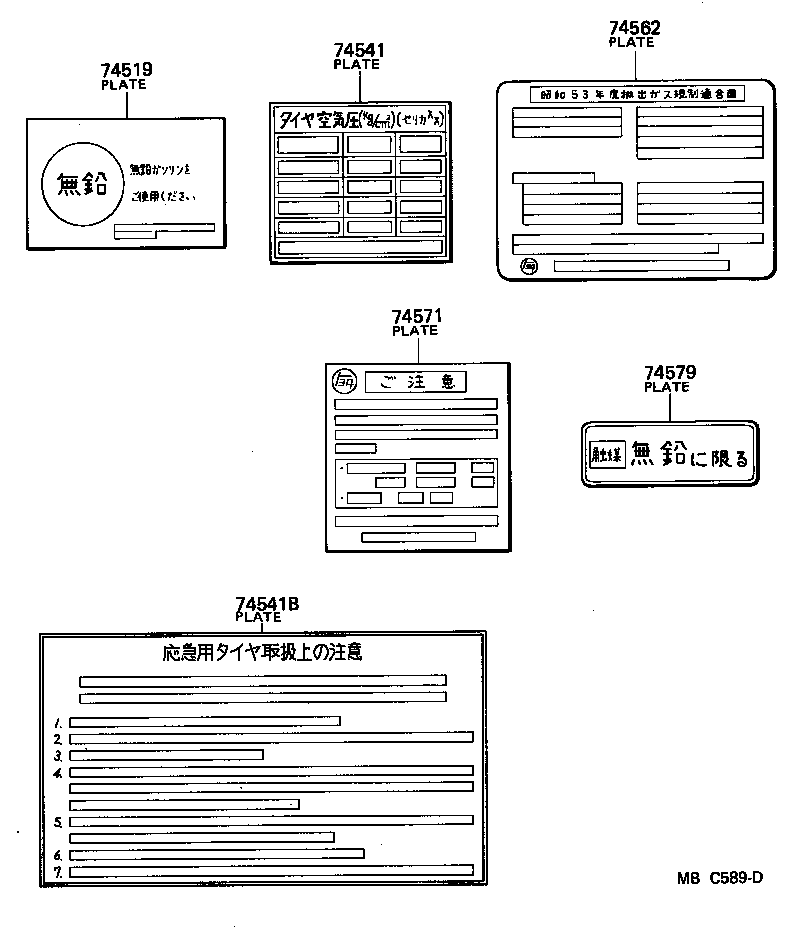 74562-22253 PLATE, EMISSION CONTROL SYSTEM INFORMATION product image