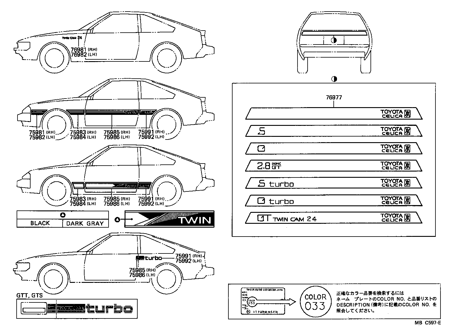 75996-14080 STRIPE, REAR BODY BACK product image